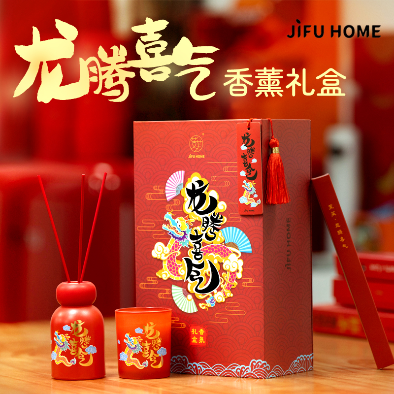 芰芙龙年香薰礼盒