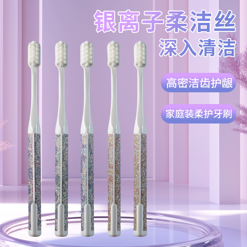 高级软毛牙刷成人家用日用百货洁齿护龈银离子柔洁丝万毛牙刷