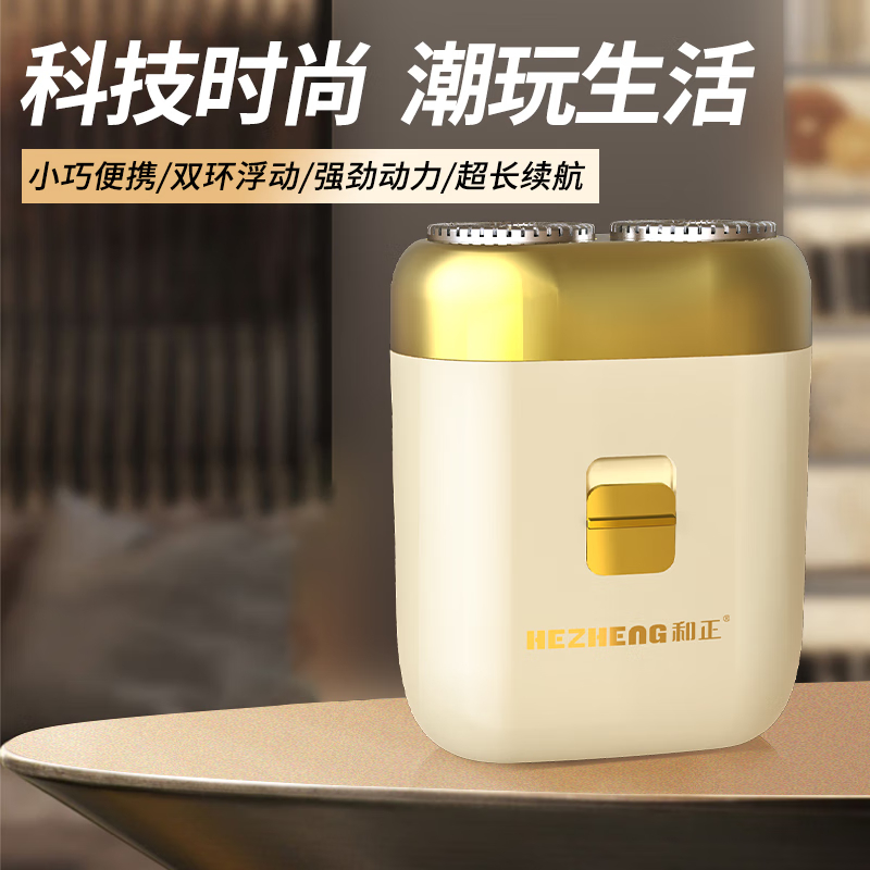 和正迷你电动剃须刀男士便携式刮胡刀充电式胡须刀旅行便携 