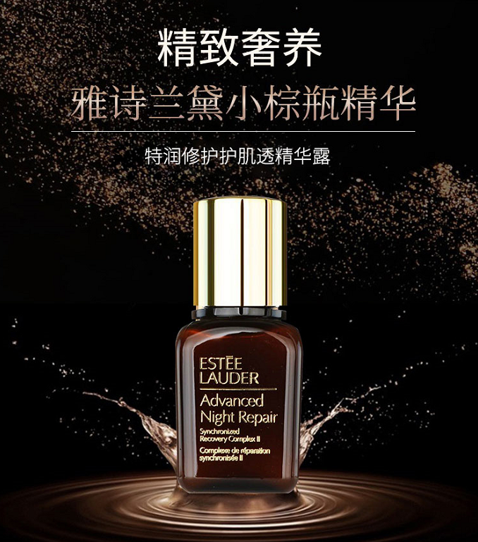 雅诗兰黛小棕瓶特润精华15ml