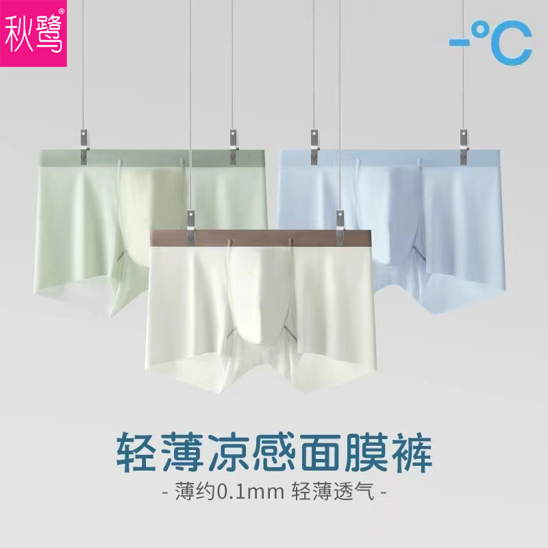 【秋鹭】2410款号冰丝轻薄凉感男平角面膜内裤1盒3条