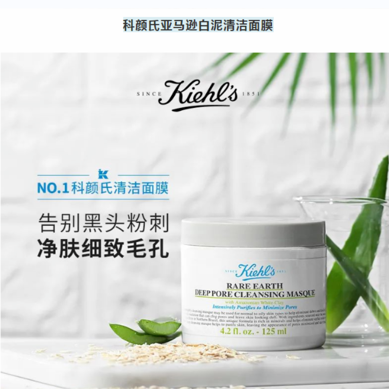 科颜氏白泥净致毛孔面膜 125ml