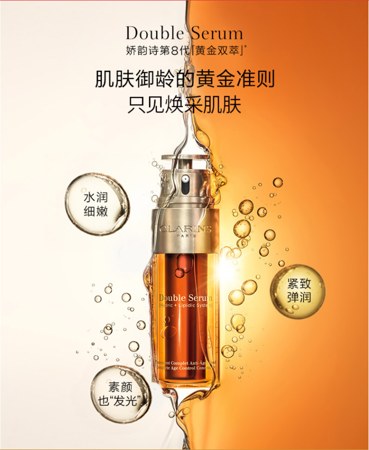 娇韵诗双萃精华50ml