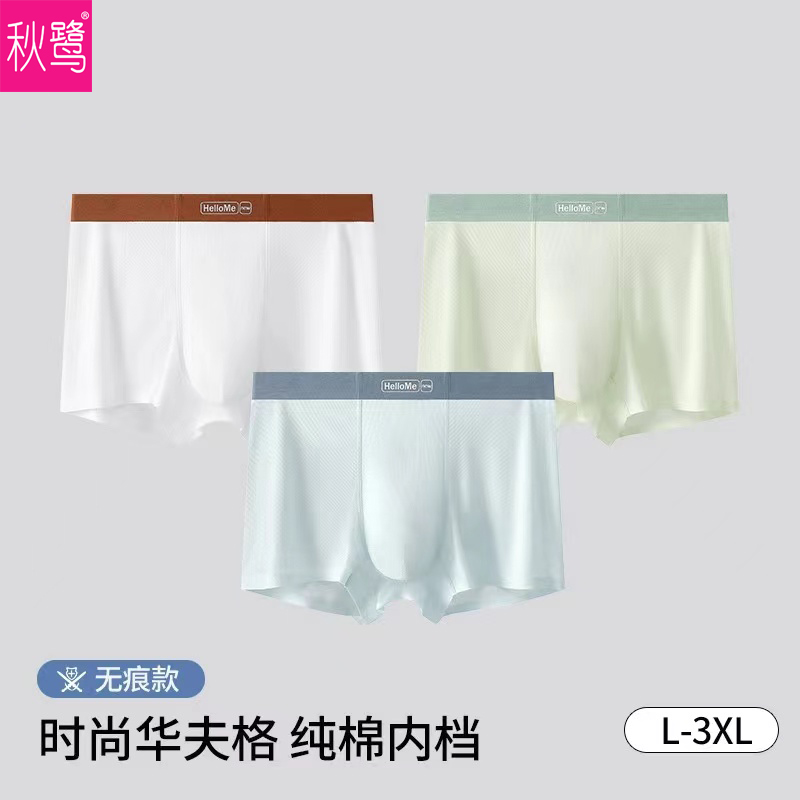 【秋鹭】2415款号冰丝无痕华夫格男平角内裤1盒3条