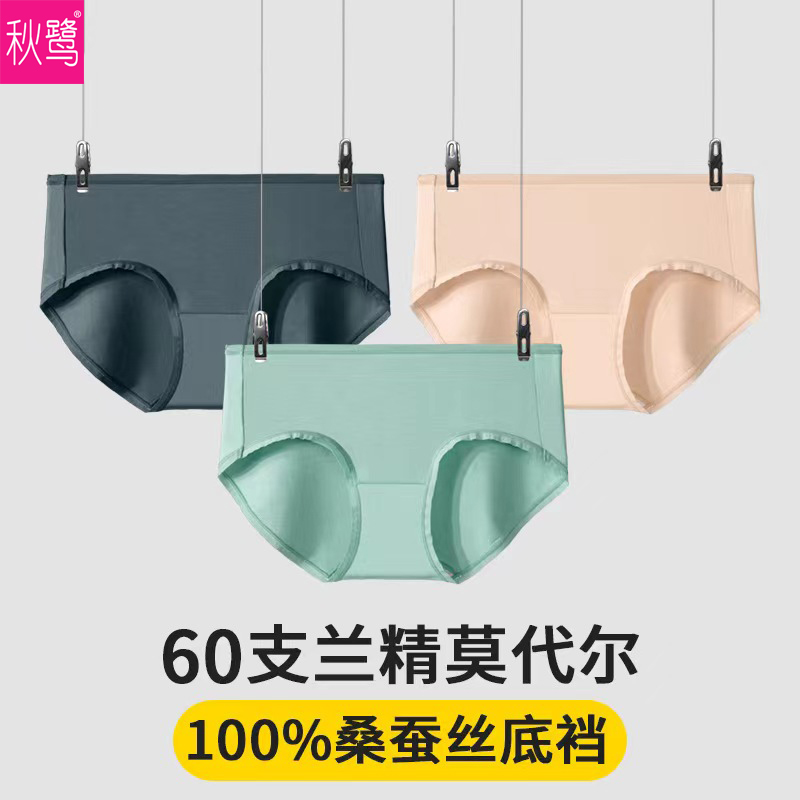 【秋鹭】2431款号60支兰精莫代尔100%桑蚕丝裆女内裤1盒3条