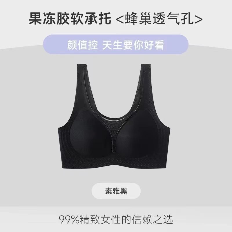 【秋鹭】款号2456蚕丝果冻胶蜂巢网纱背心式女文胸盒装