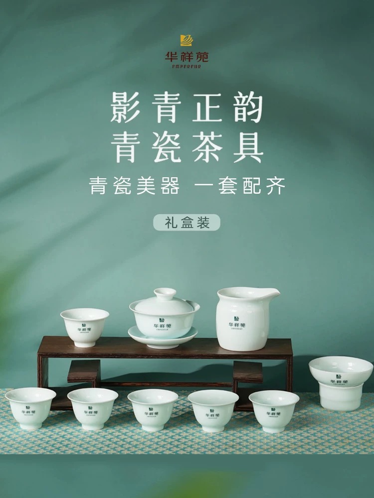 华祥苑 影青正韵茶具