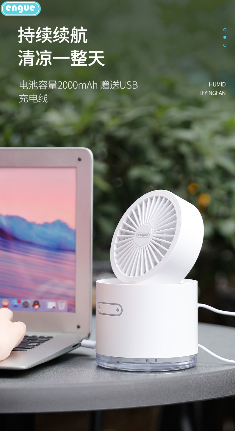 engue恩谷 折叠风扇加湿器F60