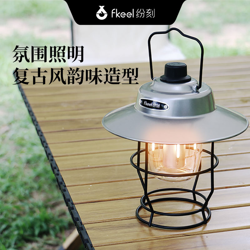 纷刻户外露营灯