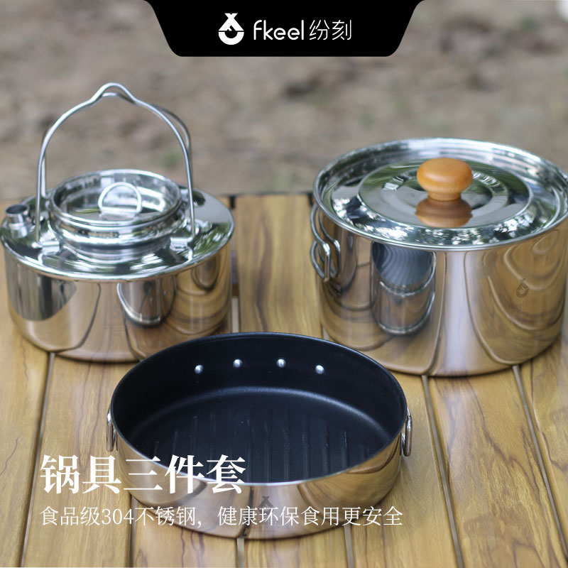 纷刻户外三件套（烧水壶 、煎盘、煮锅套装）