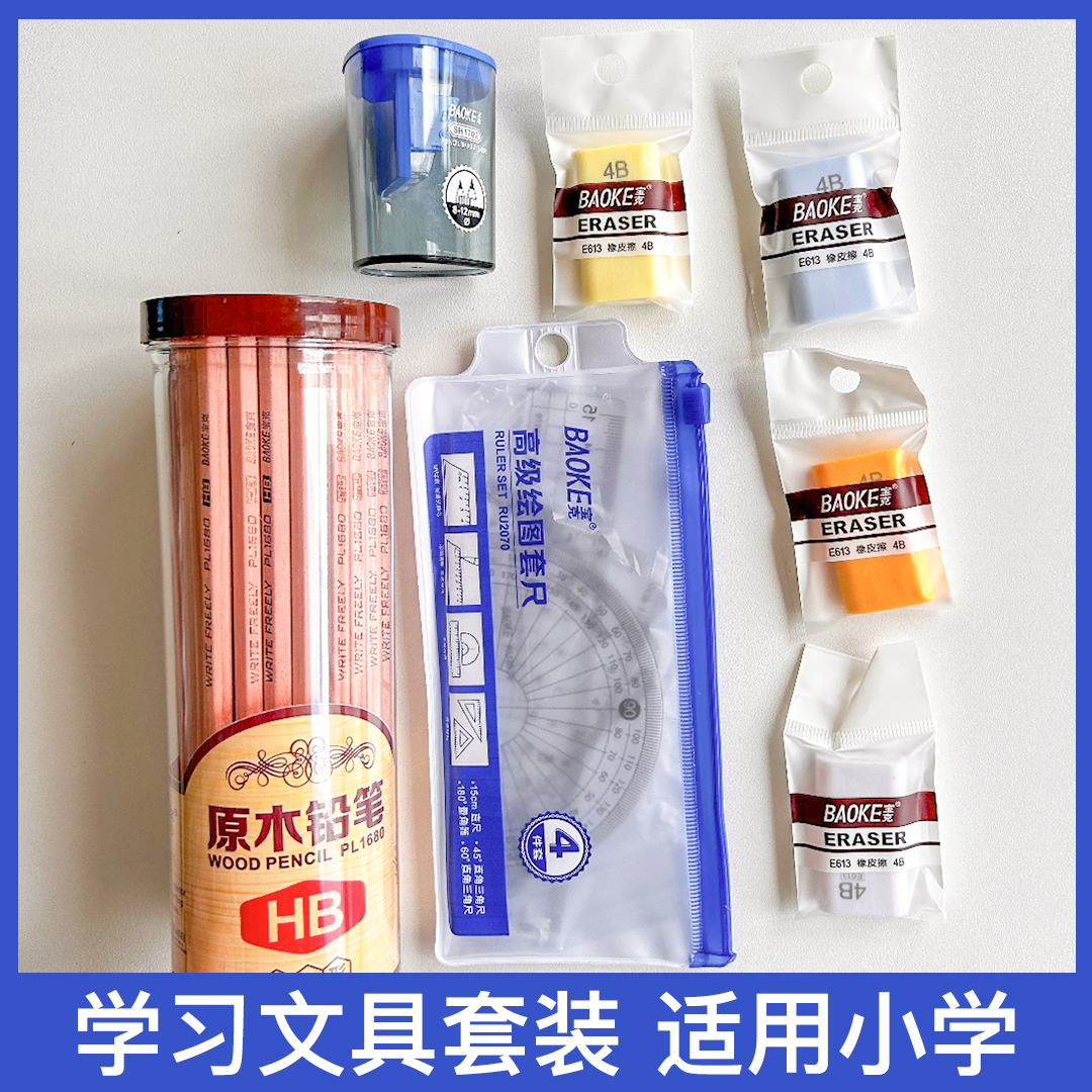 宝克小学套装  铅笔 50支 考试橡皮擦 4块 卷笔刀 1个 高级套尺1套