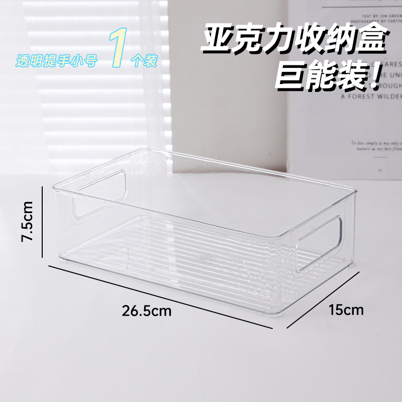 桌面收纳盒亚克力化妆品口红零食透明筐护肤品面膜整理杂物置物架