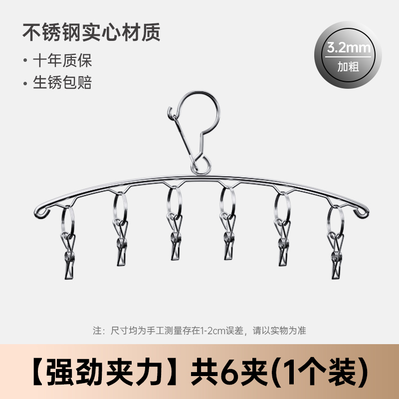 不锈钢夹子晒袜子衣架挂衣家用晾衣架多夹子防风防锈袜子晾晒架