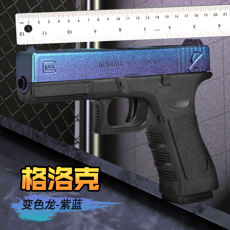 儿童软弹格洛克军训塑料模型手拉玩具枪男孩生日礼物
