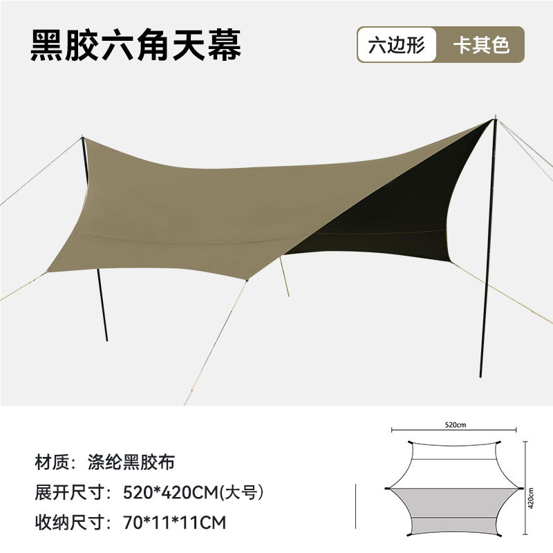 艾瑞迪黑胶天幕帐篷野营野炊野餐防雨防晒遮阳布棚便携凉棚