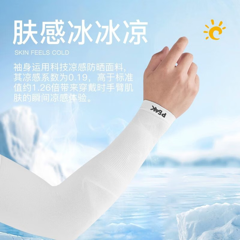 匹克户外运动冰袖（对）