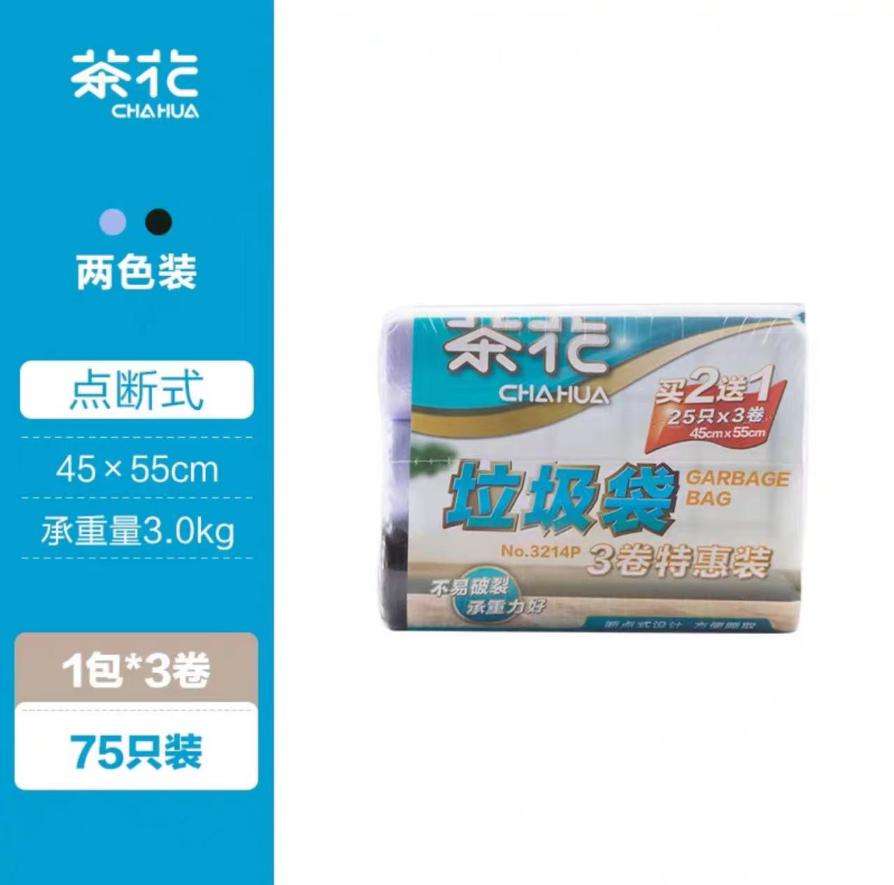茶花厚垃圾袋点断式垃圾袋子环保厨房垃圾袋卫生间家用袋