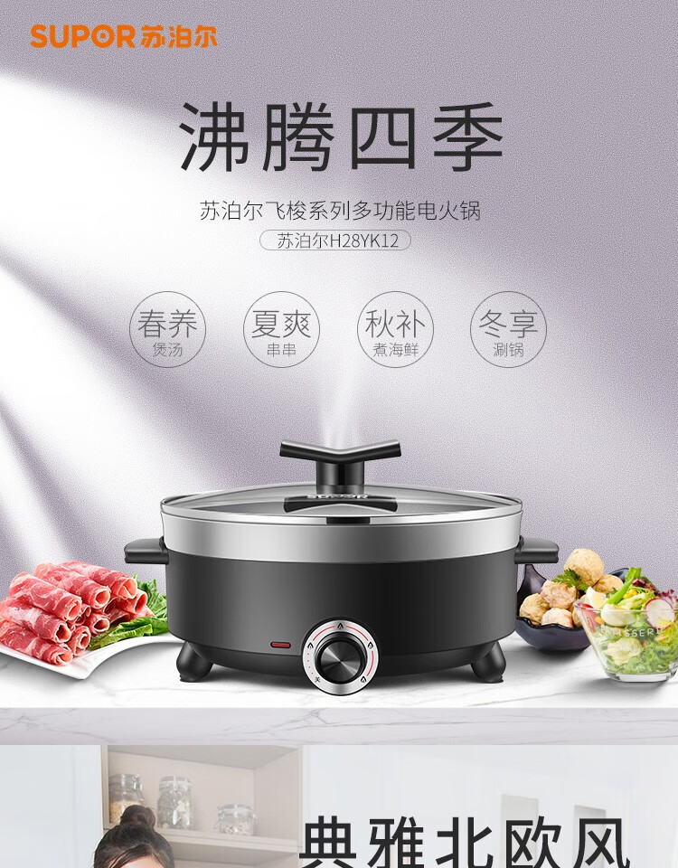 苏泊尔（SUPOR）多功能电火锅4档火力调节不沾内胆1200W大火力加高加深电火锅专柜款4升H28YK12