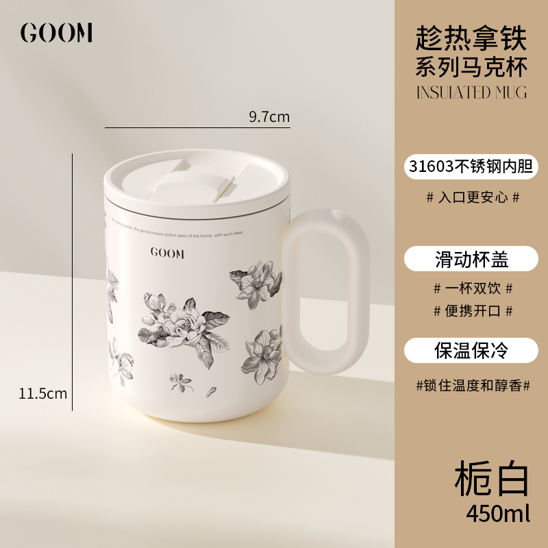 格沫（GOOM）保温马克杯办公室咖啡杯女高颜值带茶仓450ml