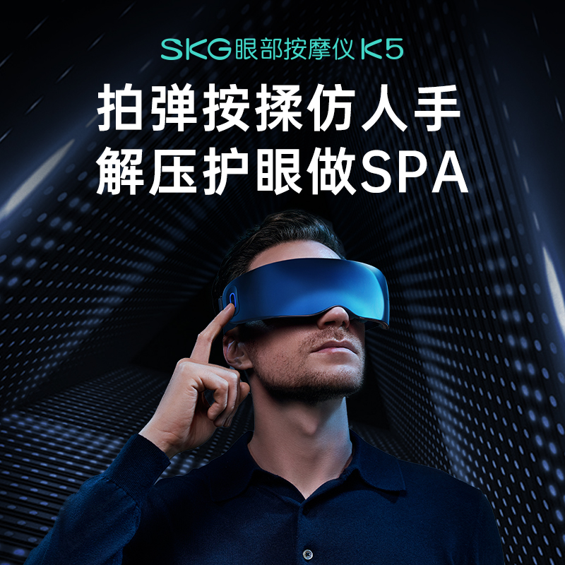 SKG眼部按摩仪 恒温热敷睡眠眼罩 眼睛穴位分区按摩器蓝牙护眼仪 节日生日礼物 K5