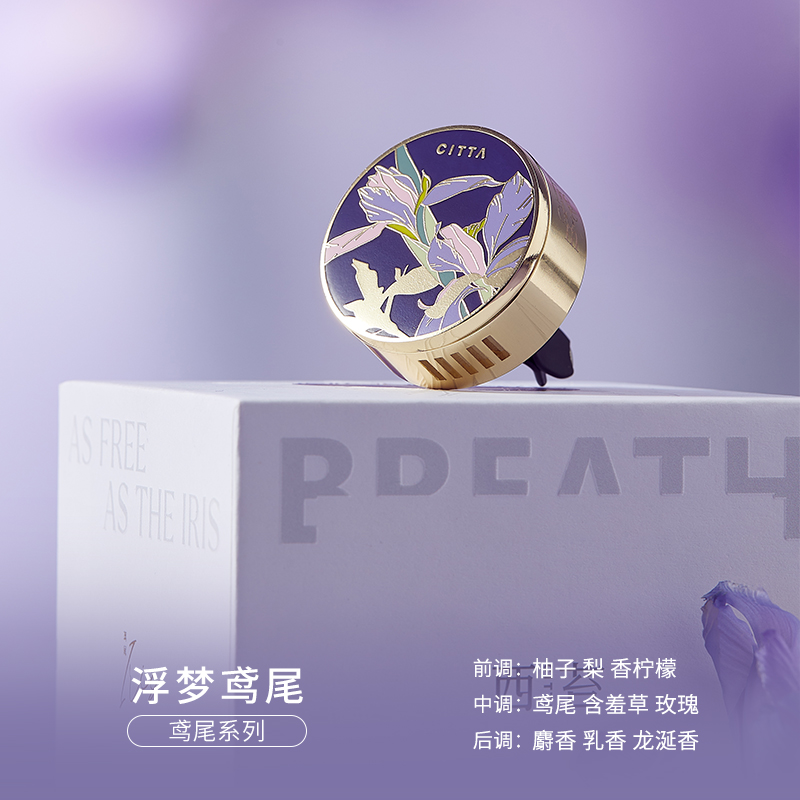 西苔 鸢尾系列车载香薰 带替换装 扩香支架(含磁铁、出风口夹)*1 香片*2 礼盒*1 礼袋*1