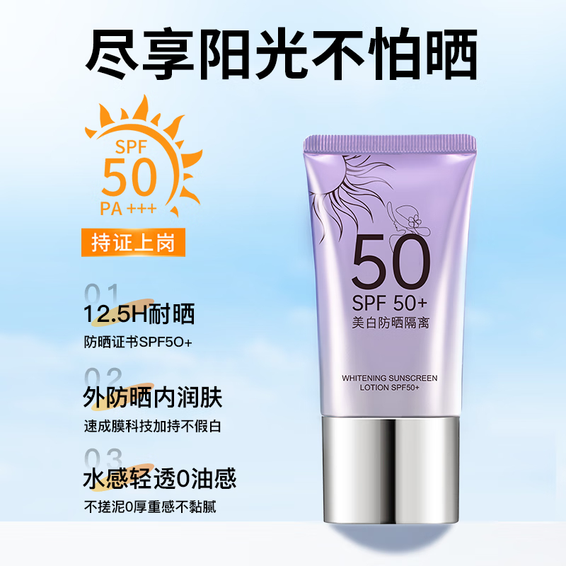 缇美人美白防晒隔离乳SPF50 