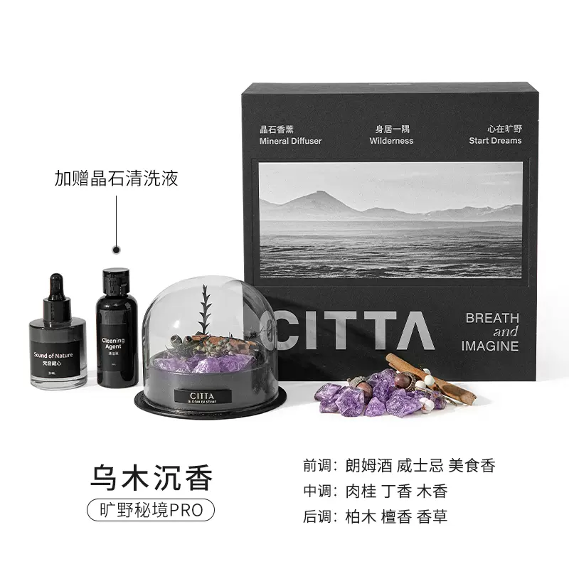 西苔 旷野秘境pro礼盒高档礼品装 精油30ml 晶石200g 晶石清洗液50ml