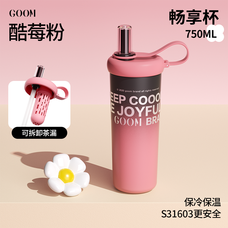 格沫(GOOM) 畅享杯750ml