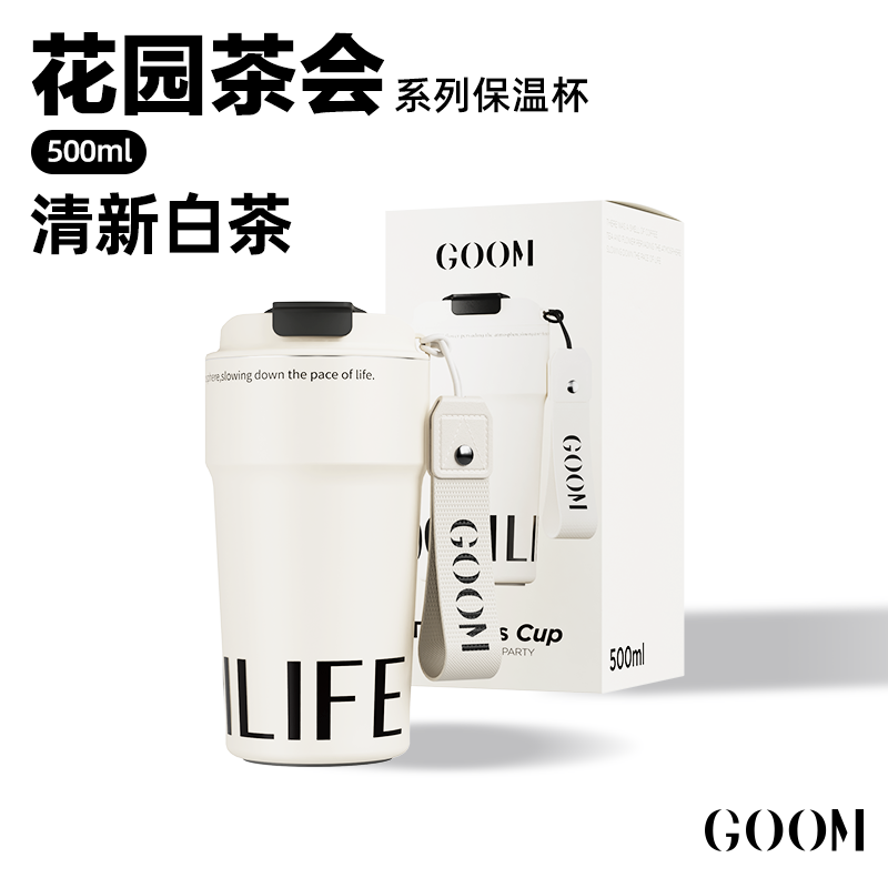 格沫(GOOM) 花园茶会系列保温杯500ml