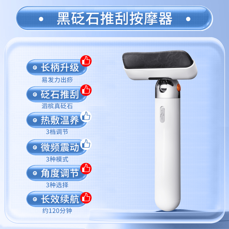 瑞初RSW-320砭石推刮按摩仪
