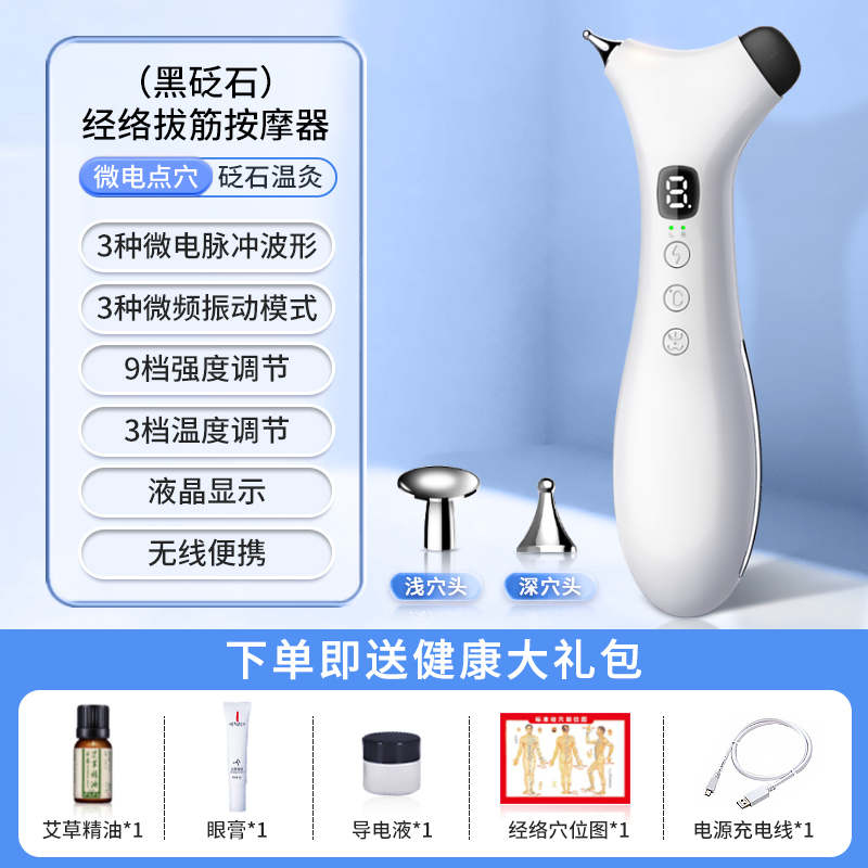 智能经络拨筋按摩器