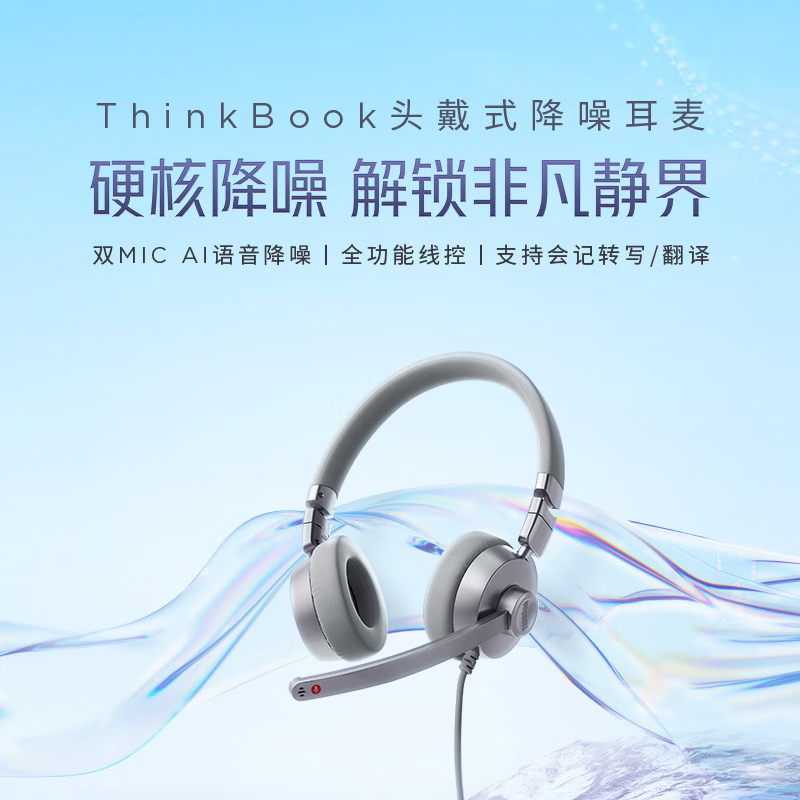 ThinkBook 环境降噪会议耳机 ENC80 36006242 （可折叠收纳、TYPE-C接口) 麦克耳机