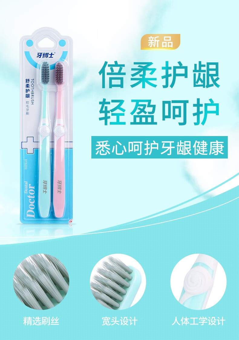 牙博士 舒柔护龈软毛牙刷成人宽头细软刷毛清洁口腔减轻牙渍