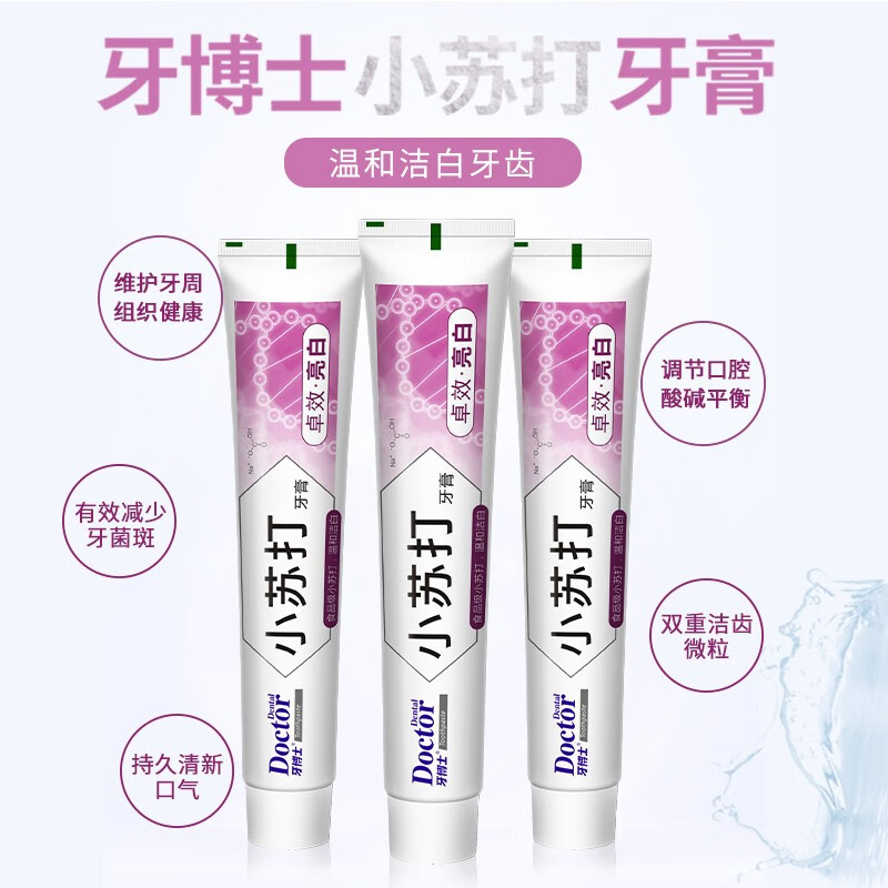 牙博士牙膏洁白牙齿减轻牙渍减少牙菌斑清新口气 小苏打卓效亮白