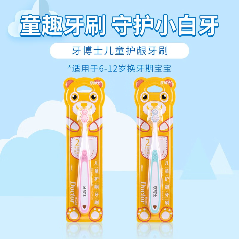 牙博士儿童护龈牙刷6-12岁软毛柔细小头防滑