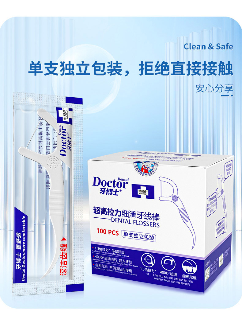 牙博士单支独立包装牙线家庭装随身便携盒牙签线细滑超细牙线棒