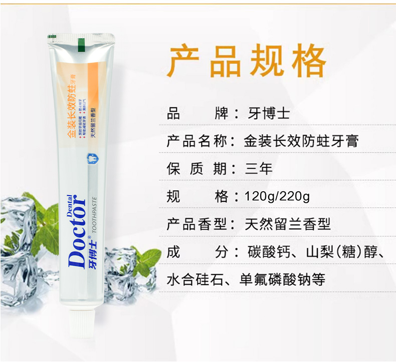 牙博士金装长效牙膏含氟减轻牙渍呵护牙龈清新口气减轻口腔异味