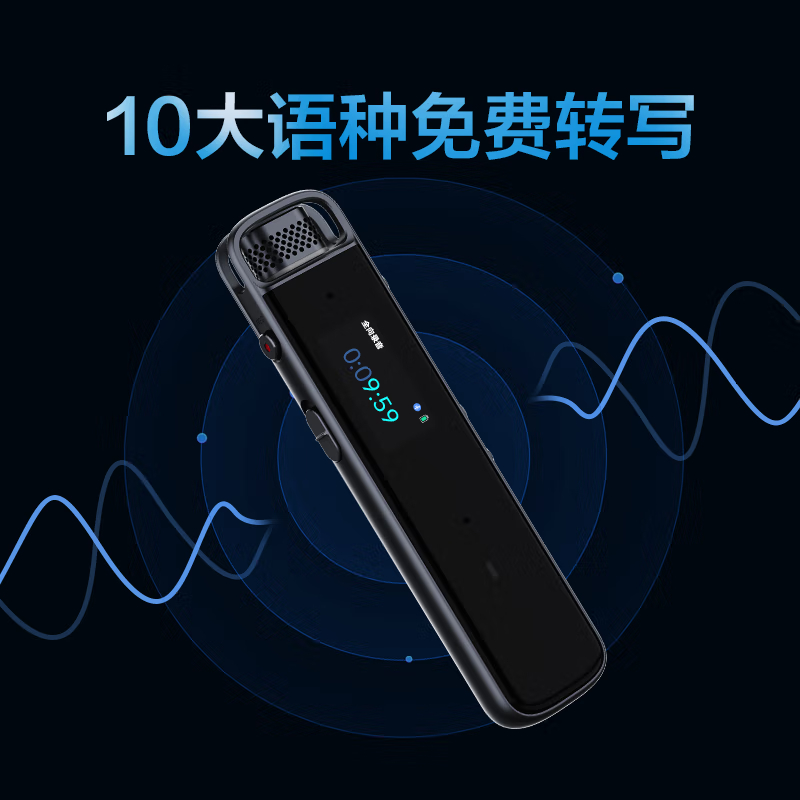 科大讯飞智能录音笔H1pro 免费录音转文字 智能降噪中英互译录音神器 随身小巧便携专业录音设备录音机