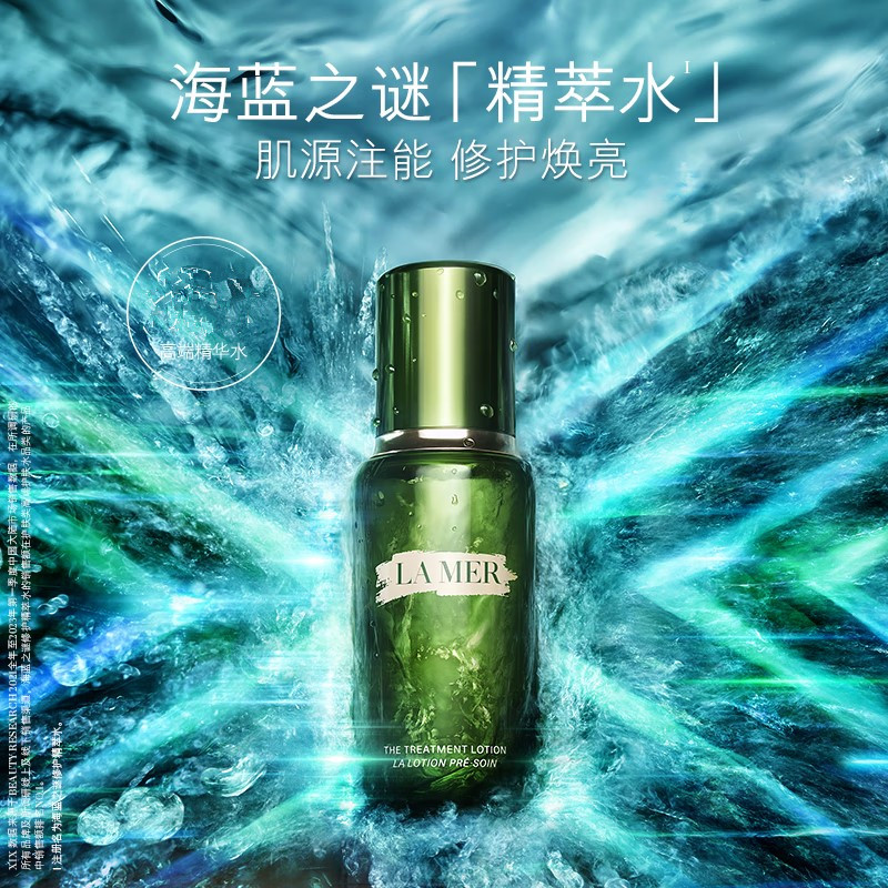 海蓝之谜（LA MER）修护精萃水150ml精粹水精华液护肤品化妆品