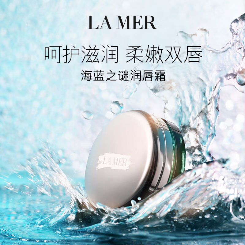 海蓝之谜（LA MER）润唇霜9g保湿护唇膏护肤品套装化妆品