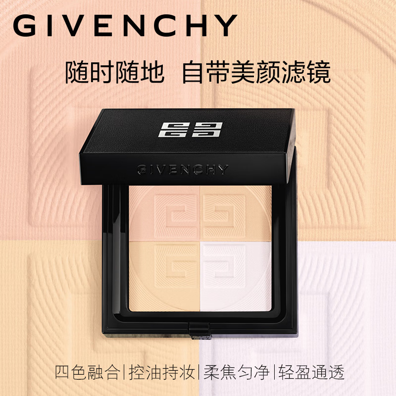 纪梵希（Givenchy）明星四宫格蜜粉饼2 散粉定妆便携补妆 