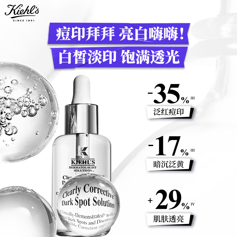 科颜氏（Kiehl's）安白瓶淡斑精华液50ml美白紧致礼盒生日礼物女