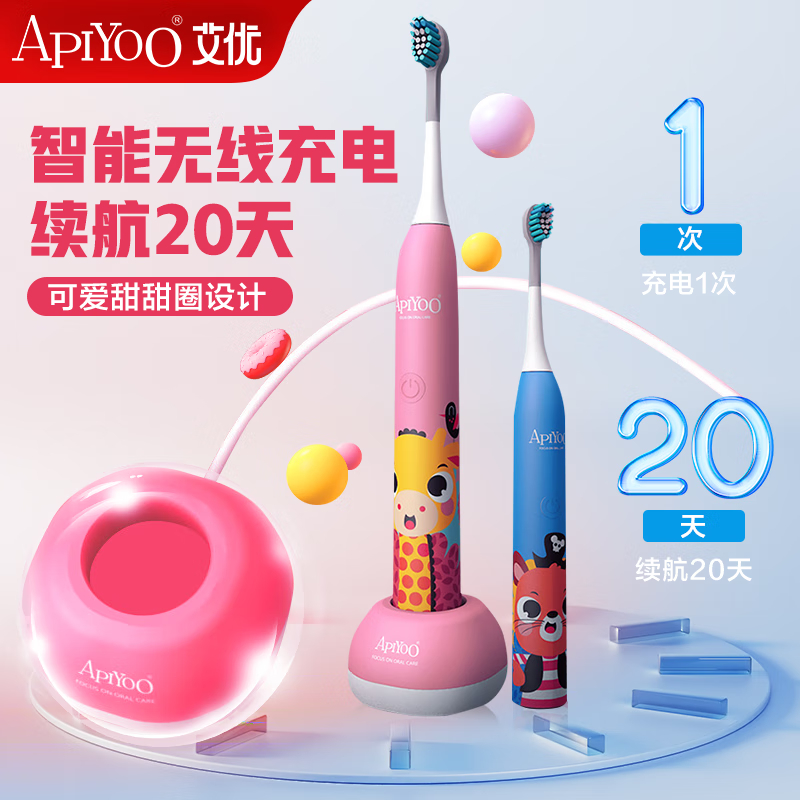 ApiYoo艾优儿童电动牙刷A7智能声波震动深层清洁牙齿适用3-6-12岁以上学生