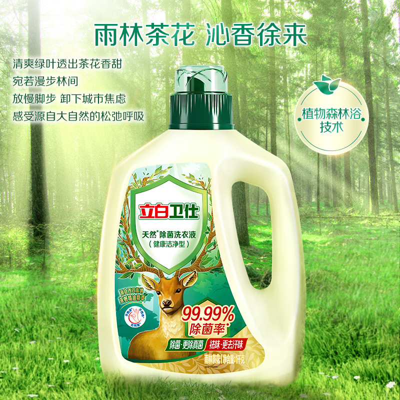 立白卫仕天然除菌洗衣液1kg单瓶 除菌率99.99r小时长效抑菌