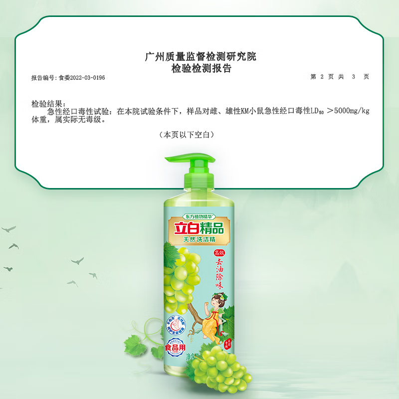 立白精品青提茉莉洗洁精1kg 高效去油除味洗涤剂宝宝餐具果蔬食品适用