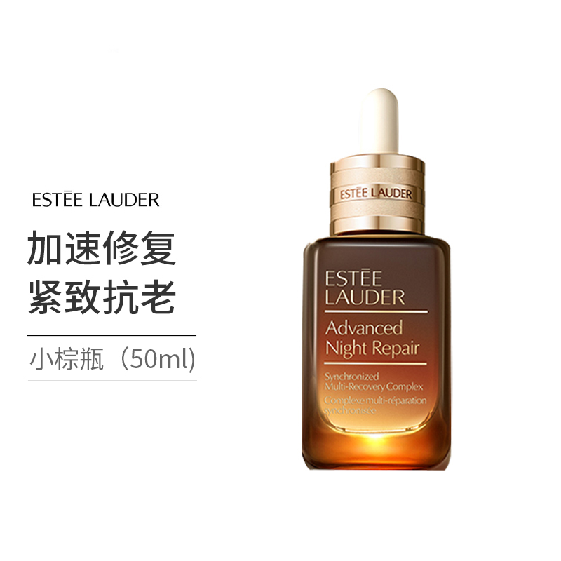 ESTĒE LAUDER 雅诗兰黛 面部精华第七代小棕瓶精华液50ml修护舒缓紧致