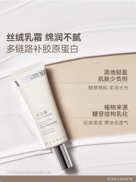水之蔻玻色因颈霜紧致淡化颈纹美颈霜保湿提拉紧致天鹅颈部嫩弹女