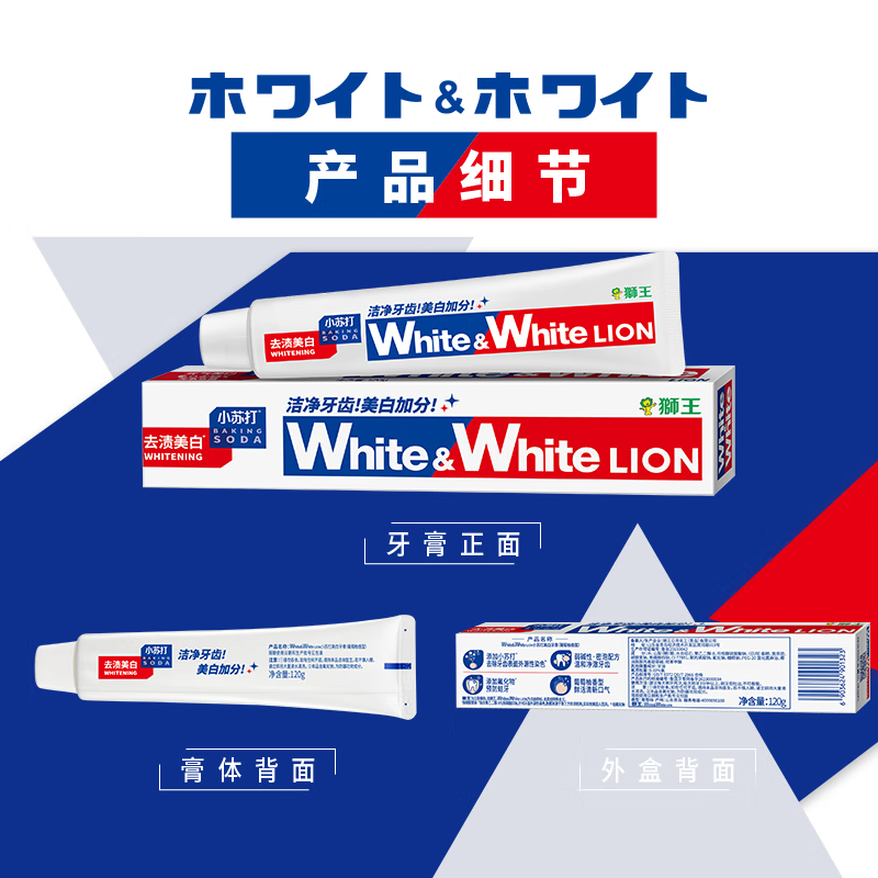 狮王（Lion）White&White葡萄柚小苏打美白牙膏120g清新口气净白去牙渍