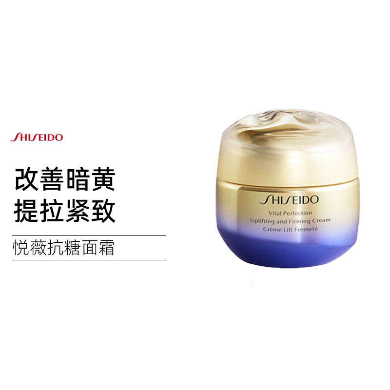 资生堂SHISEIDO 悦薇面霜50ml清爽款滋润款 霜抗糖紧致补水修护紧致肌肤保湿智感紧塑焕白