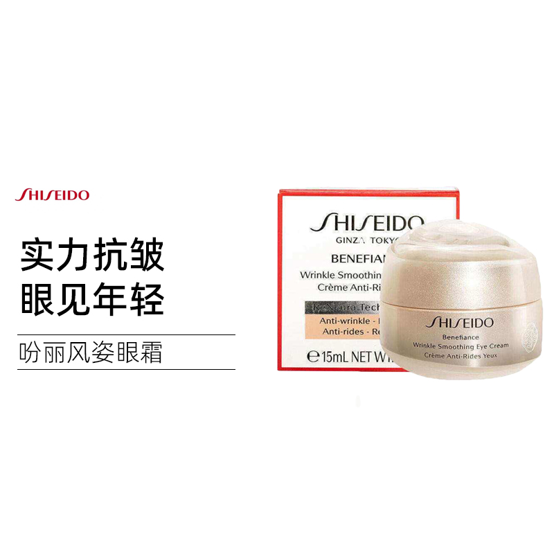 资生堂SHISEIDO 盼丽风姿眼霜15ml紧致肌肤淡纹抗皱24小时无痕修护